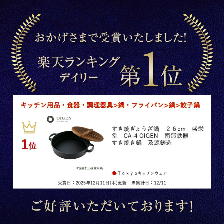 楽天市場】すき焼ぎょうざ鍋 26cm 盛栄堂 CA-4 OIGEN 南部鉄器