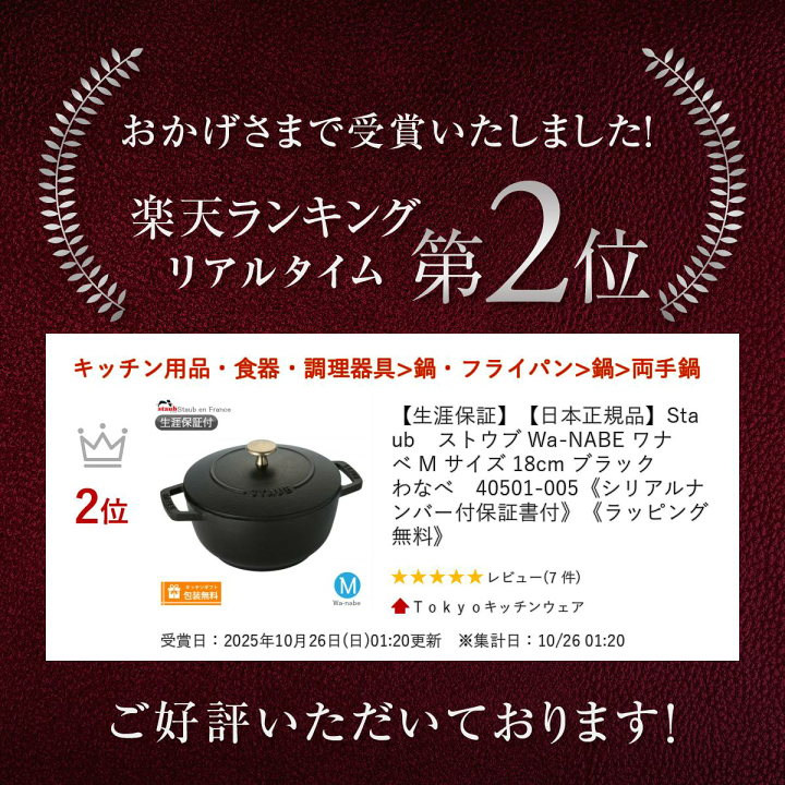 楽天市場】【生涯保証】【日本正規品】Staub ストウブ Wa-NABE ワナベ