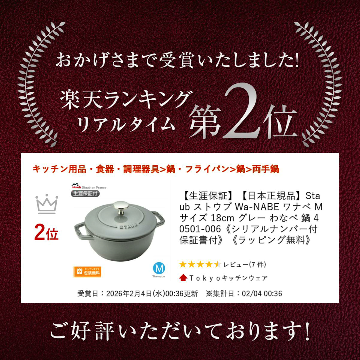 楽天市場】【生涯保証】【日本正規品】Staub ストウブ Wa-NABE ワナベ