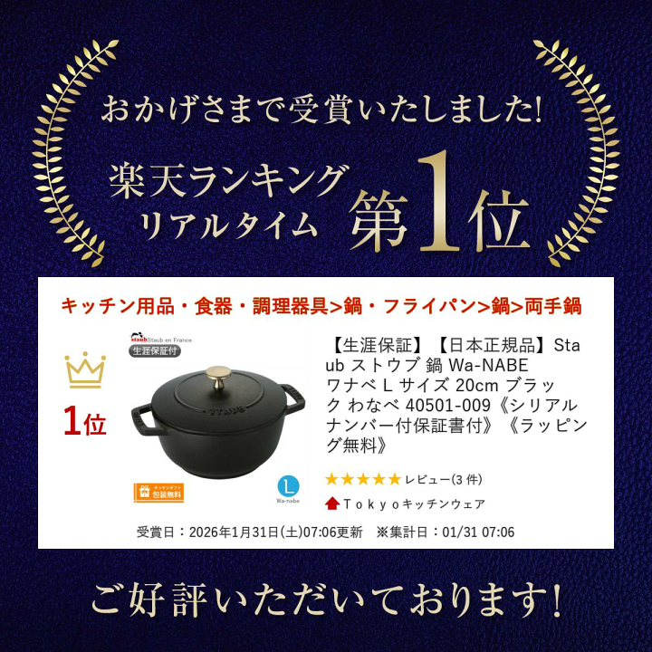 楽天市場】【生涯保証】【日本正規品】Staub ストウブ 鍋 Wa-NABE