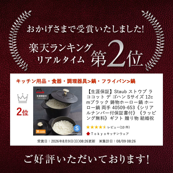 楽天市場】【生涯保証】Staub ストウブ ラ ココット デ ゴハン Sサイズ