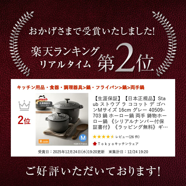 楽天市場】【生涯保証】【日本正規品】Staub ストウブ ラ ココット デ