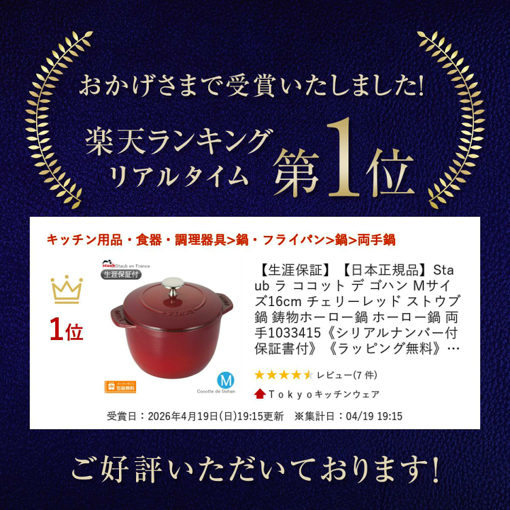 楽天市場】【生涯保証】【日本正規品】Staub ラ ココット デ ゴハン M