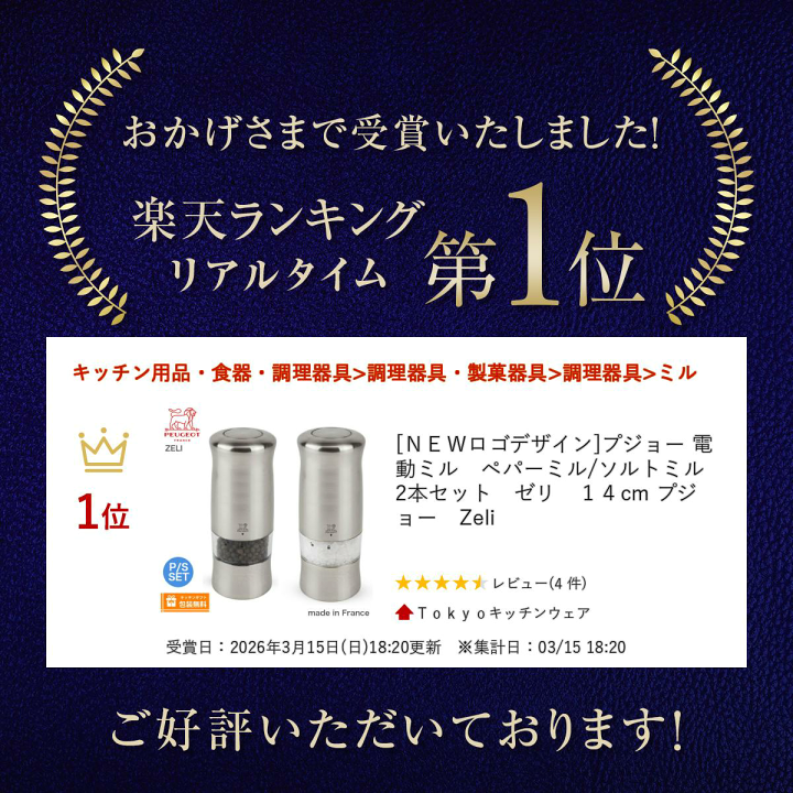 楽天市場】[NEWロゴデザイン]プジョー 電動ミル ペパーミル