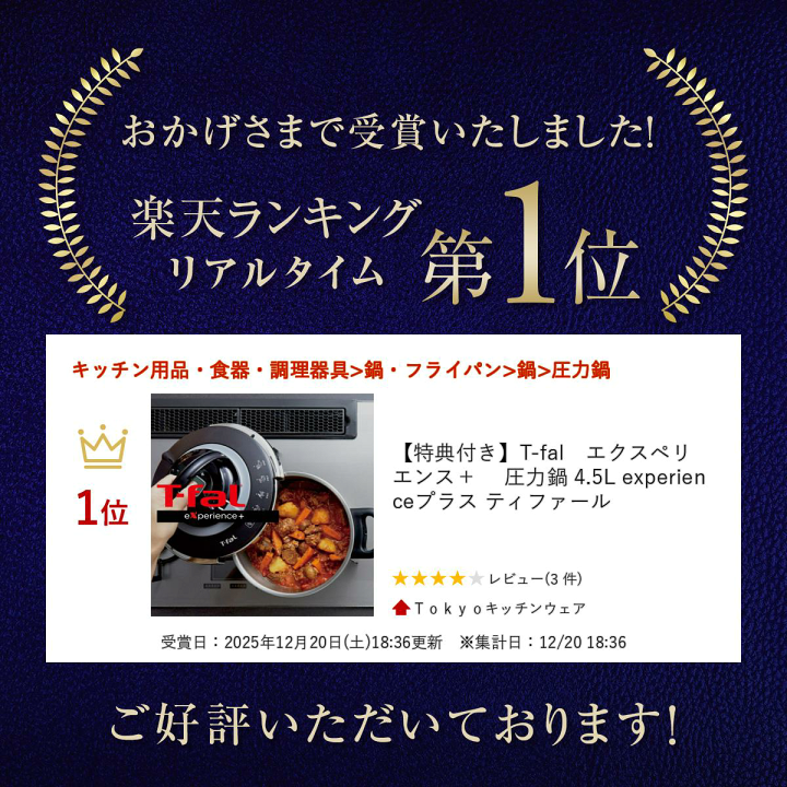楽天市場】【特典付き】T-fal エクスペリエンス＋ 圧力鍋 4.5L