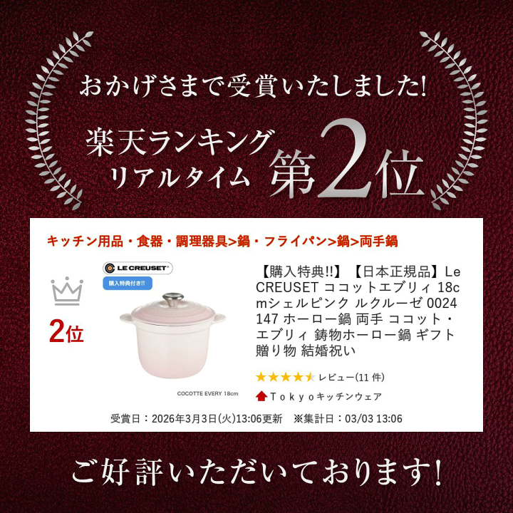 楽天市場】【購入特典!!】【日本正規品】Le CREUSET ココットエブリィ