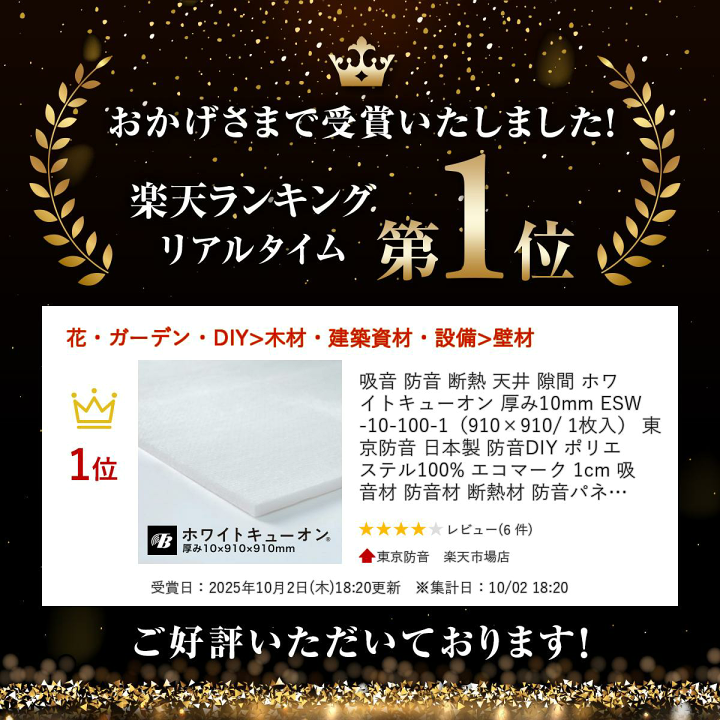 楽天市場】吸音 防音 断熱 天井 隙間 ホワイトキューオン 厚み10mm ESW