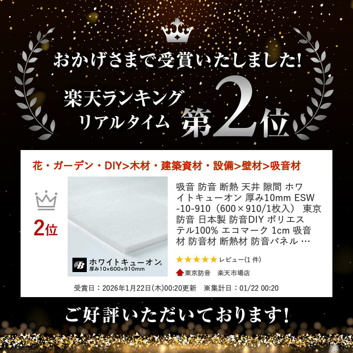 楽天市場】吸音 防音 断熱 天井 隙間 ホワイトキューオン 厚み10mm ESW
