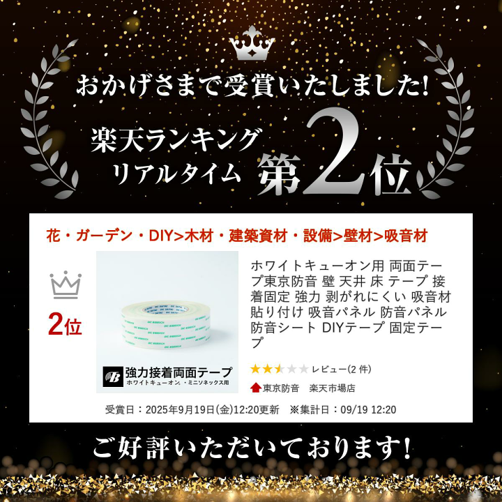 楽天市場】ホワイトキューオン用 両面テープ 東京防音 壁 天井 床