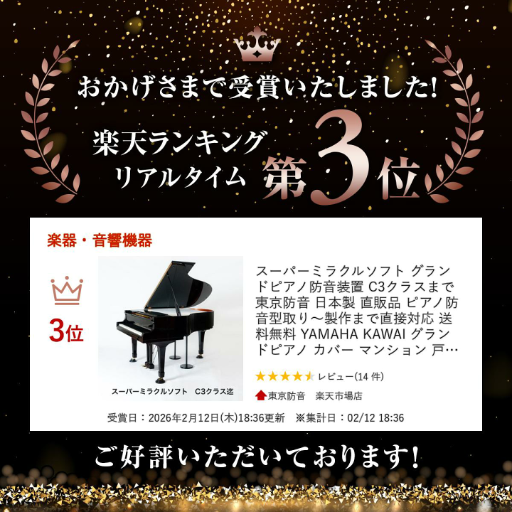 楽天市場】スーパーミラクルソフト グランドピアノ防音装置 C3クラス