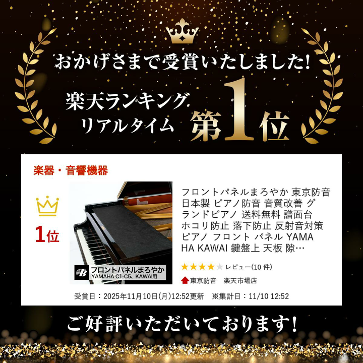 C 1用　東京防音　グランドピアノ用　防音パネル 楽天市場】湿度調整パネル 湿度ピタット グランドピアノ用 東京防音