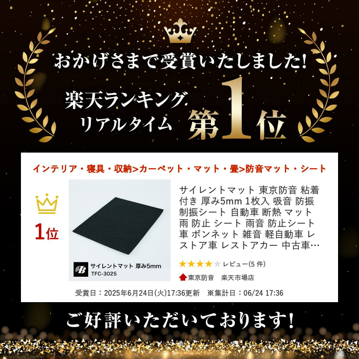 楽天市場】サイレントマット 東京防音 粘着付き 厚み5mm 1枚入