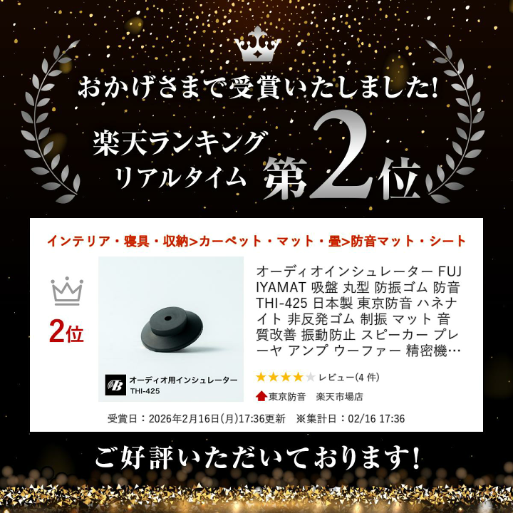 楽天市場】オーディオインシュレーター FUJIYAMAT 吸盤 丸型 防振ゴム