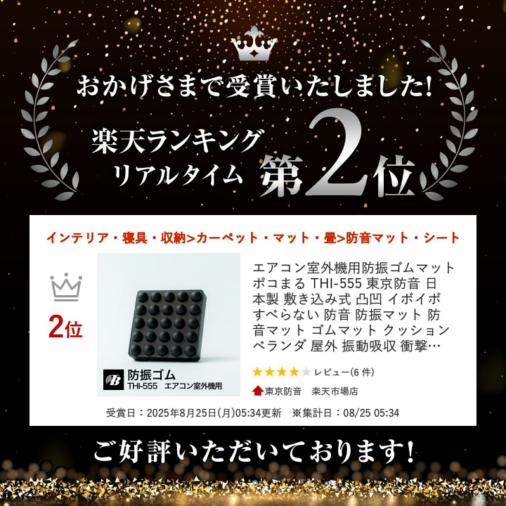 楽天市場】エアコン室外機用防振ゴムマット ポコまる THI-555 東京防音