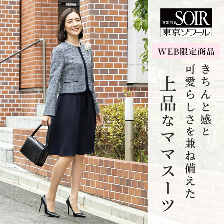 楽天市場】セレモニースーツ ママスーツ 東京ソワール レディース 女性  