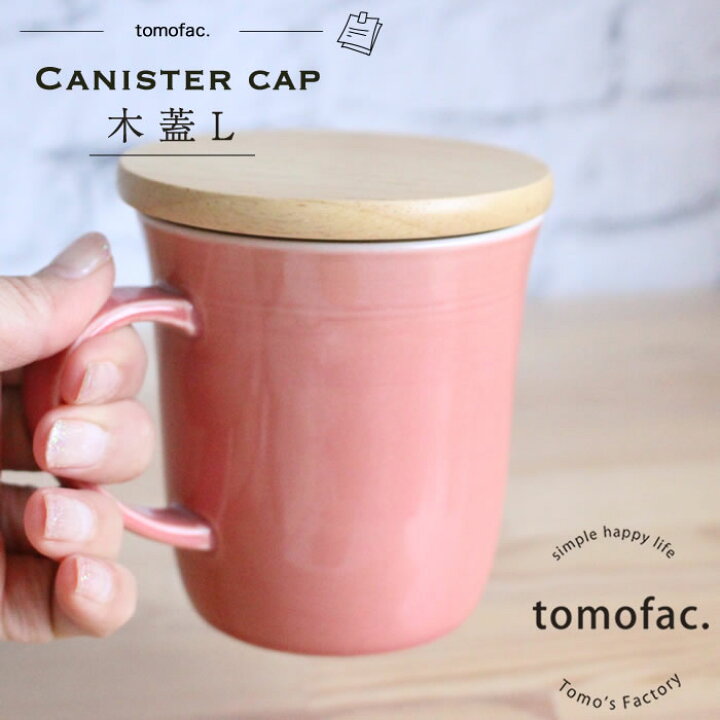 楽天市場】tomofac 木蓋Lサイズ 木蓋 / フタ カップ そば猪口フタ 