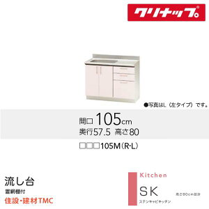 �N���i�b�v ������ SK�V���[�Y W1050 �V���N�ʒu �I�� ���J���[ �I�� (TRW/TRP/TRY)105M�iR/L�j �������� ���[�J�[����