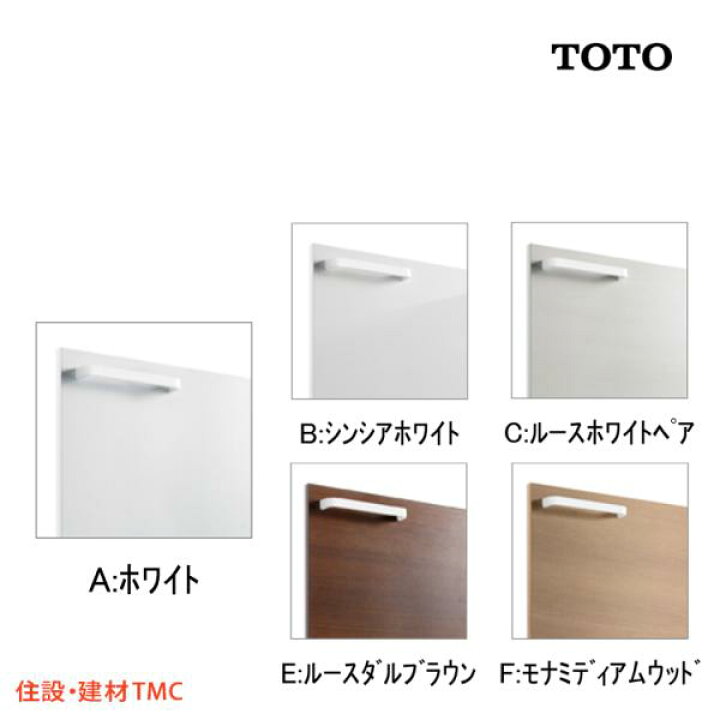 楽天市場】TOTO 洗面化粧台 Vシリーズ W750 三面鏡 H1900 2枚扉 扉 