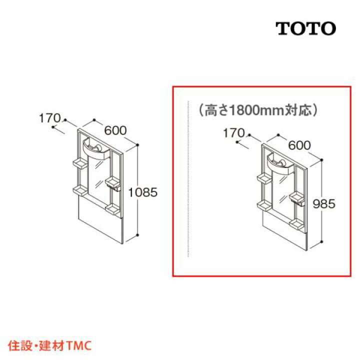 楽天市場】TOTO 洗面化粧台 Vシリーズ W600 一面鏡 H1800 エコミラー 