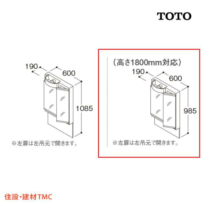 楽天市場】TOTO 洗面化粧台 Vシリーズ W600 二面鏡 H1800 エコミラー 