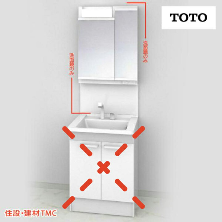 楽天市場】TOTO 洗面化粧台 Vシリーズ W600 二面鏡 H1800 エコミラー 
