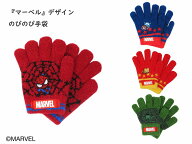 【正規品】『 マーベル 』『 MARVEL 』デザイン ミトン ワッペン 手袋 手ぶくろ トドラー 防寒 あったか …