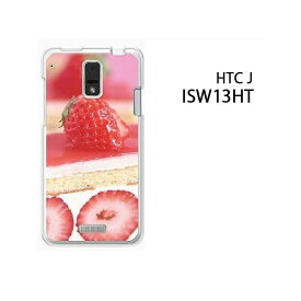 ゆうパケ送料無料【au ISW13HT用ケース】【htc j ISW13HT（au htc j ISW13HT） ISW13HTケース】[ケース/カバー/CASE/ケ−ス][アクセサリー/スマホケース/スマートフォン用カバー]【イチゴケーキ/isw13ht-938】