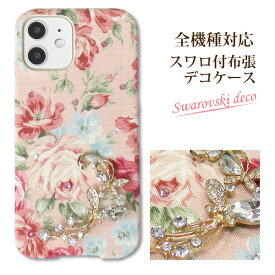 全機種対応 スワロ デコ 布張り スマホケースiPhone15 SO-53D SOG12 SHG11SH-53D SHG10 Pixel8a SCG20スワロフスキー 花柄 フラワー 蝶/nd011