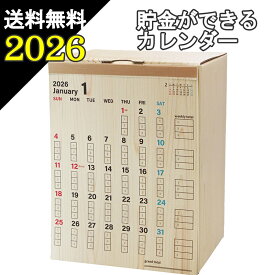 送料無料 ？万円貯まる 木まぐれ 貯金カレンダー 2026 カレンダー 貯金箱 卓上
