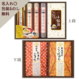 出産内祝い 送料込 名入れ 【麺米御膳　C0】 出産 内祝 ギフト うどん 美味しい 贈答 ギフト包装 熨斗