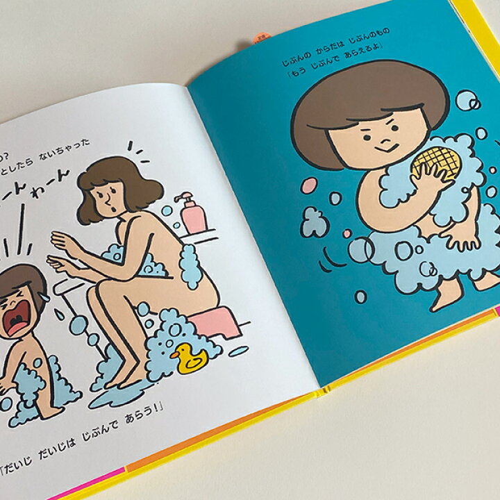 楽天市場】【 学ぶ 絵本 】 だいじ だいじ どーこだ? : 結婚式・プチ 