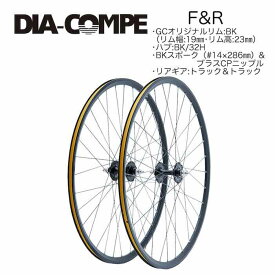 【最速発送】DIA-COMPE ダイアコンペ Grancompe Track Wheel Black 前後セットl 【ピスト】【完組ホイール】