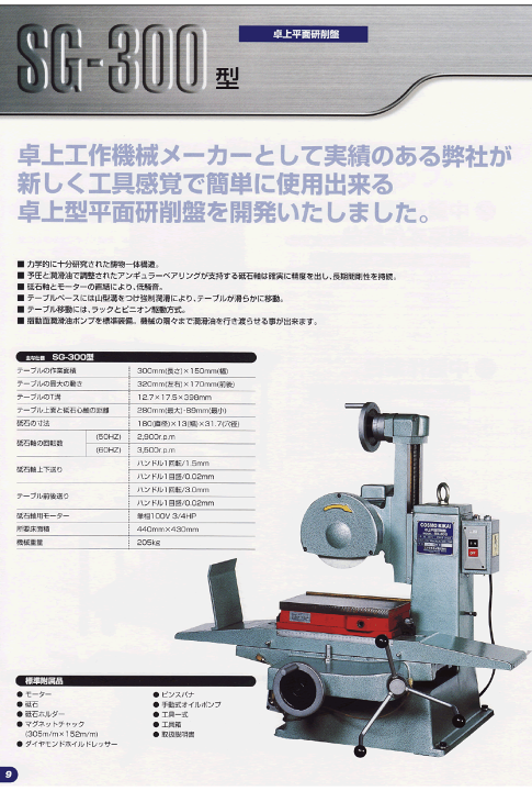 楽天市場】コスモ 卓上平面研削盤 スタンド付 SG300S型【送料