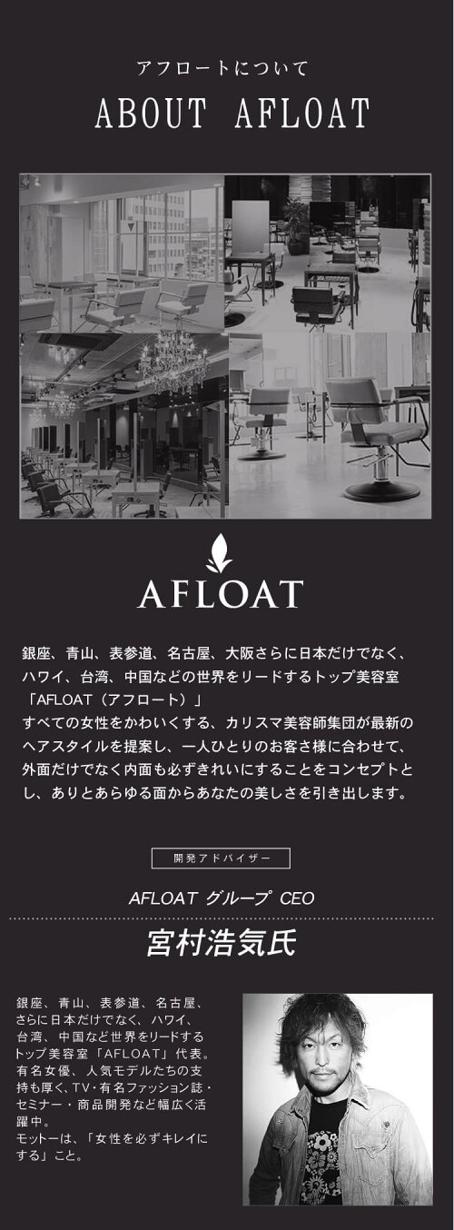 【ヘアオイル】アフロート・エクストラオイル100ml【アフロートデザイナーズトリートメントオイル】AFLOAT