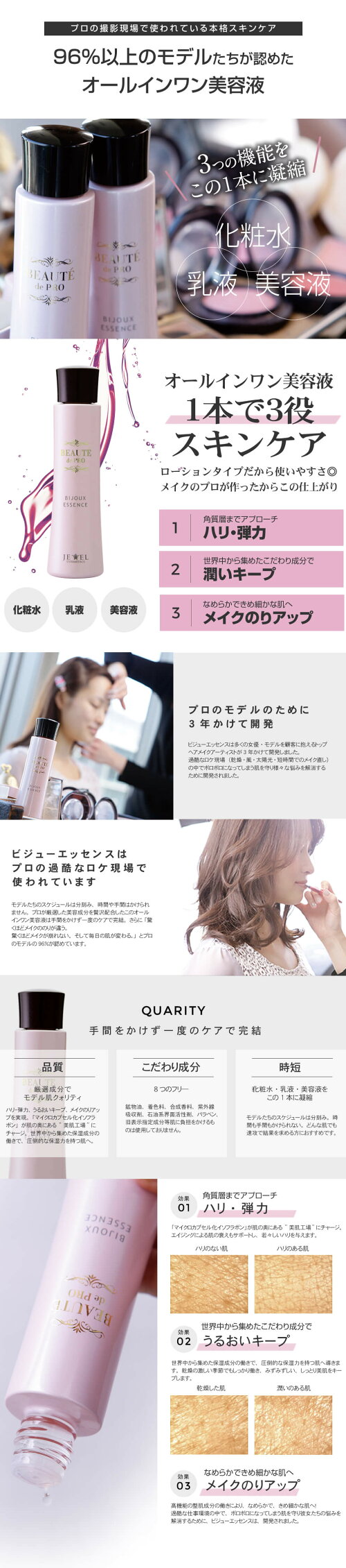 ボーテド・プロ・ビジューエッセンス80ml
