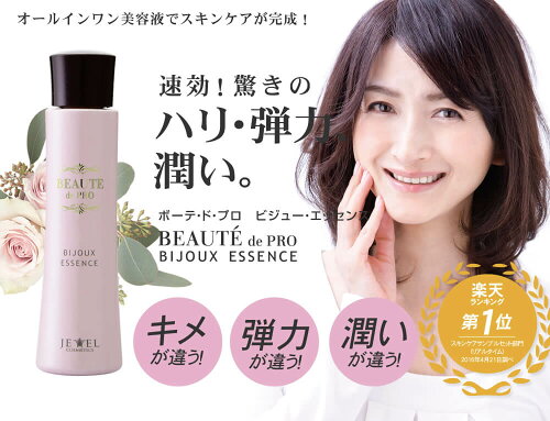 ボーテド・プロ・ビジューエッセンス80ml
