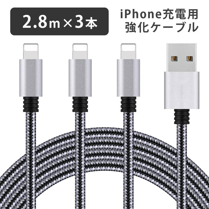 楽天市場】【 2.8m 3本セット 】 ライトニングケーブル iPhone アイフォン 充電 コード ケーブル lightning iPad apple アップル 丈夫 USB データ転送 同期 高耐久 急速 充電 ナイロン 折れない スマホ タブレット 約 3m セット 【レビューで保証延長】 : トップラス 楽天市場】【 2.8m 3本セット 】 ライトニングケーブル iPhone アイフォン 充電 コード ケーブル lightning iPad apple アップル 丈夫 USB データ転送 同期 高耐久 急速 充電 ナイロン 折れない スマホ タブレット 約 3m セット 【レビューで保証延長】 : トップラス