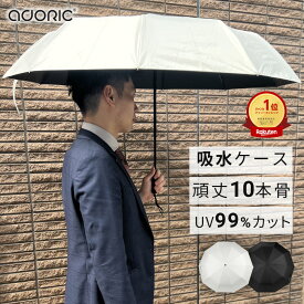 【 耐久性抜群 10本骨 × 傘面103cm で雨も陽射しもしっかりカット 】 高撥水 × UV99%カット 晴雨兼用 折りたたみ傘 日傘 耐風 折り畳み傘 大きい メンズ レディース 完全遮光 軽量 370g ギフト 【Adoric公式 /レビューで保証延長】