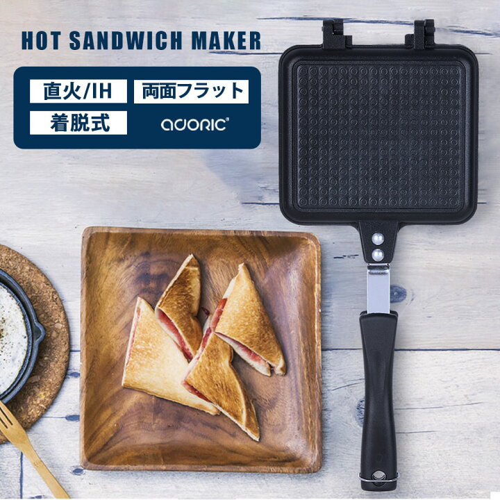 楽天市場】IH 直火 対応 両面フラット シングル ホットサンドメーカー 電気 セパレート フライパン ホットサンド 耳まで フッ素加工 朝食 アウトドア キャンプ BBQ フラット 具だくさん レシピ付き IH対応 父の日【Adoric公式】 : トップラス 楽天市場】IH 直火 対応 両面フラット シングル ホットサンドメーカー 電気 セパレート フライパン ホットサンド 耳まで フッ素加工 朝食 アウトドア キャンプ BBQ フラット 具だくさん レシピ付き IH対応 父の日【Adoric公式】 : トップラス
