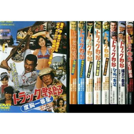 DVD トラック野郎 全巻 10本 セット