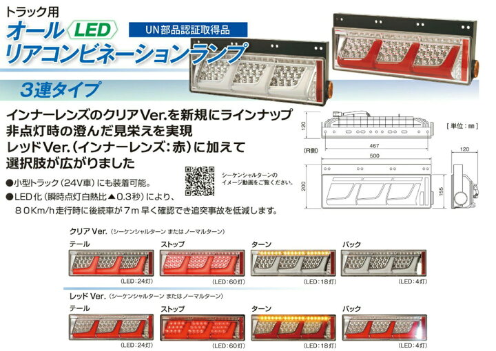 楽天市場】小糸製作所 KOITO LEDテールランプ 3連 L/R クリアVer  