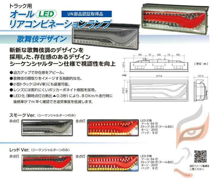 楽天市場】小糸製作所 KOITO 歌舞伎 LEDテールランプ 3連 L/R スモーク 