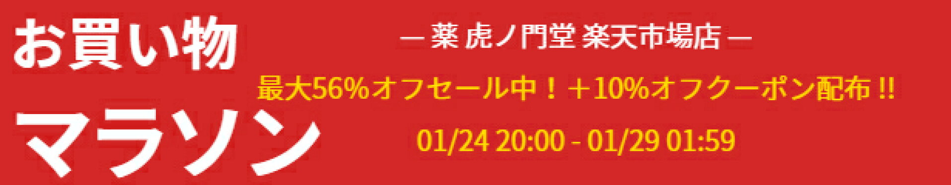 お買い物マラソン