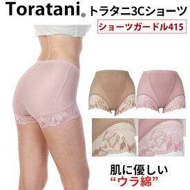 トラタニ 裏綿1分丈ショーツガードル415（Toratani）