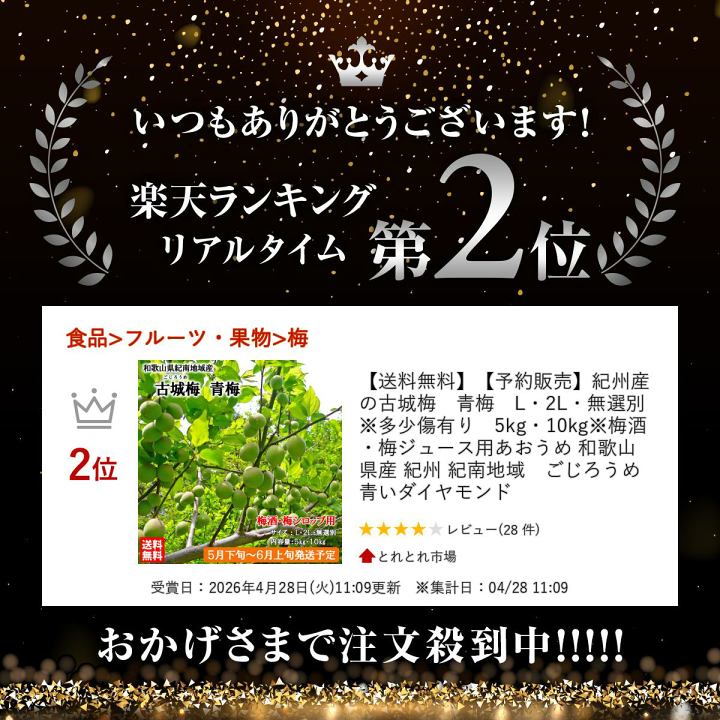 楽天市場】【送料無料】【予約販売】紀州産の古城梅 青梅 L・2L・無