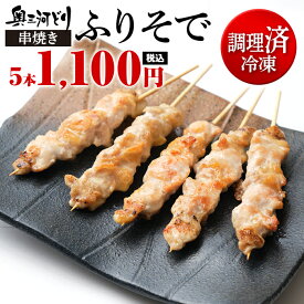 楽天市場 焼き鳥 ふりそでの通販