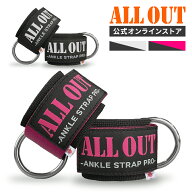 【6/11まで★クーポンで10%OFF】≪公式≫ALL OUT【IFBB PROトップ選手愛用】 オールアウト アンクルスト…