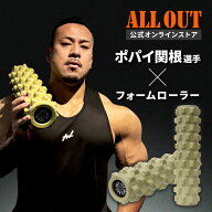 【9/10限定★クーポンで15％OFF】≪公式≫ALL OUT フォームローラー 筋膜リリース 筋膜ローラー グリッド…