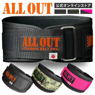 ≪公式≫ALL OUT【IFBB PROトップ選手愛用】 オールアウト トレーニングベルト パワーベルト 筋トレ リフ…