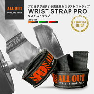 【4/14から★クーポンで5%OFF】≪公式≫ALL OUT【IFBB PROトップ選手愛用】 オールアウト リストストラッ…